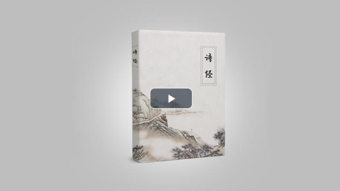 诗经导读