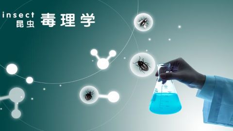 昆虫毒理学